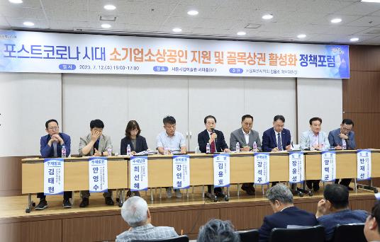 (230712)제1차 정책포럼_소상공인 활성화 정책포럼